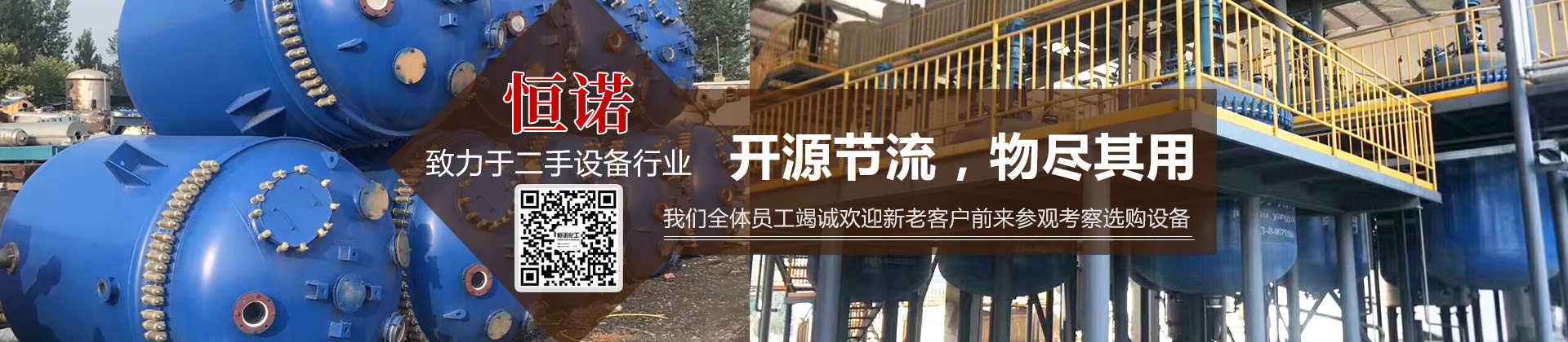 梁山叼嘿二手設備有限公司