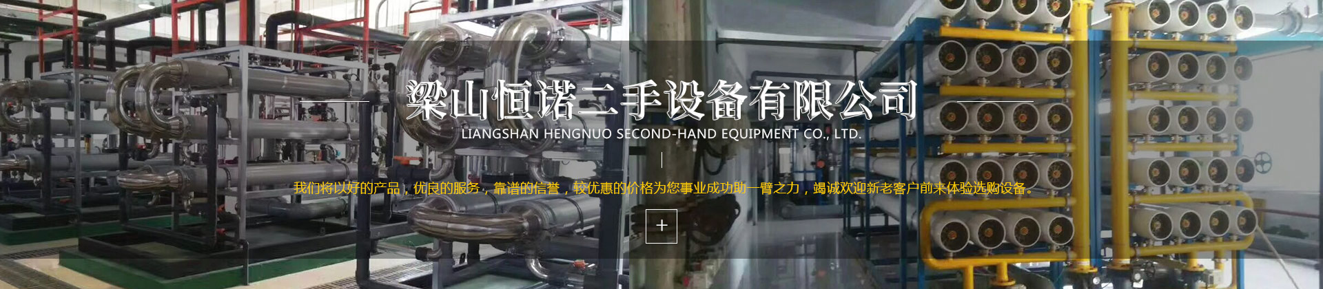 梁山叼嘿二手設備有限公司